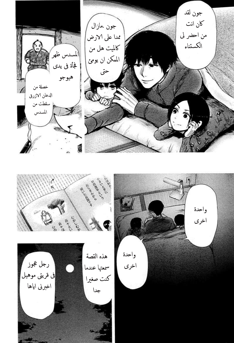 Tokyo Ghoul: Chapter 70 - Page 7