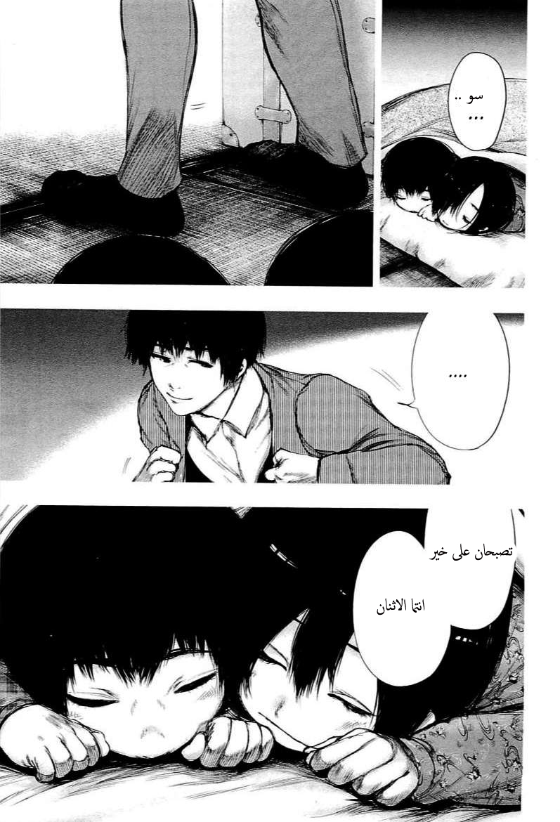 Tokyo Ghoul: Chapter 70 - Page 8