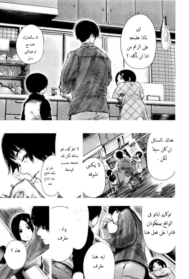 Tokyo Ghoul: Chapter 70 - Page 14