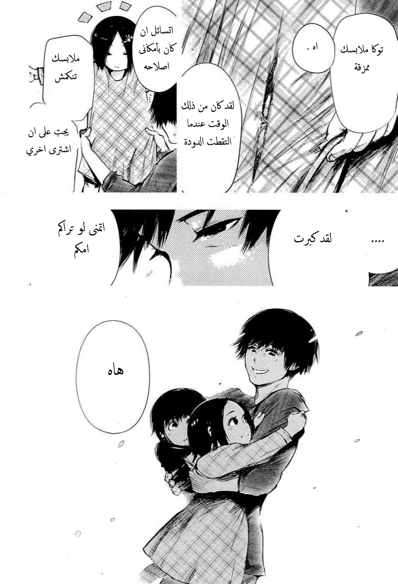 Tokyo Ghoul: Chapter 70 - Page 15