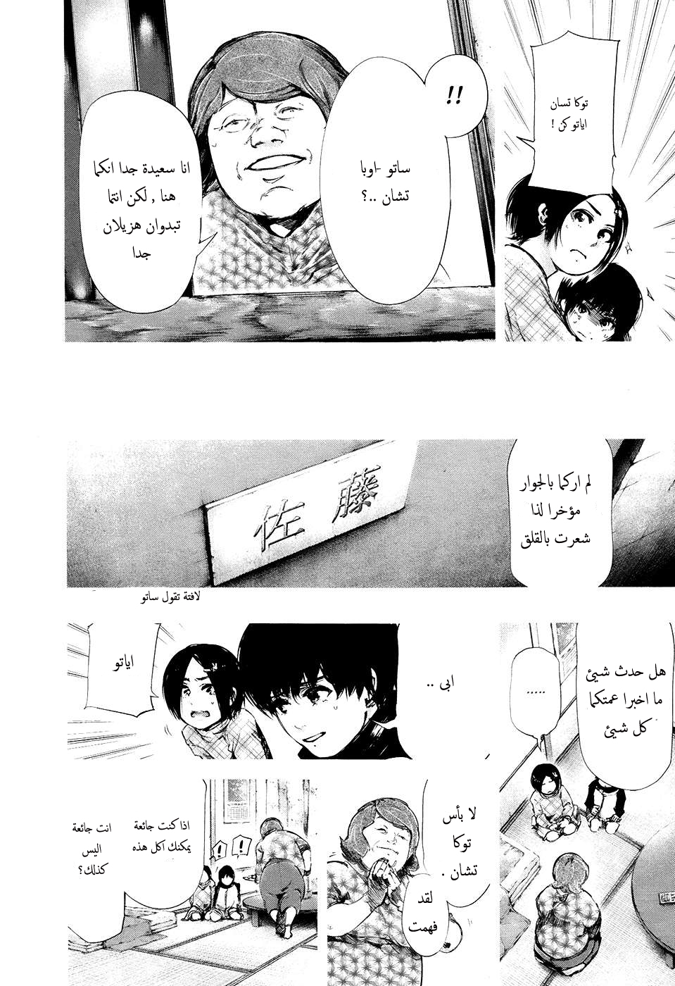 Tokyo Ghoul: Chapter 71 - Page 5