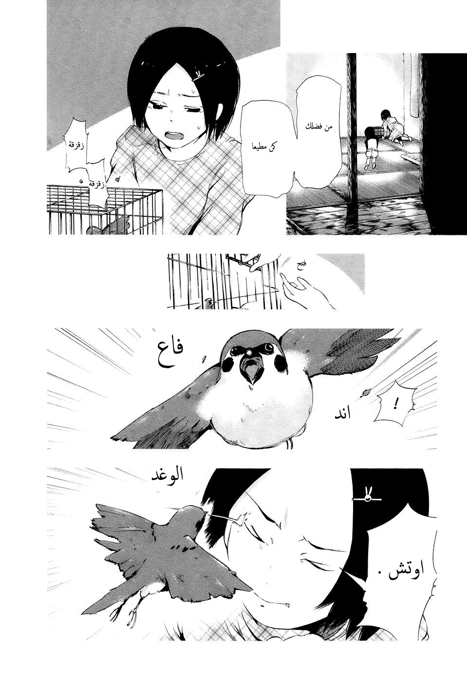 Tokyo Ghoul: Chapter 71 - Page 9