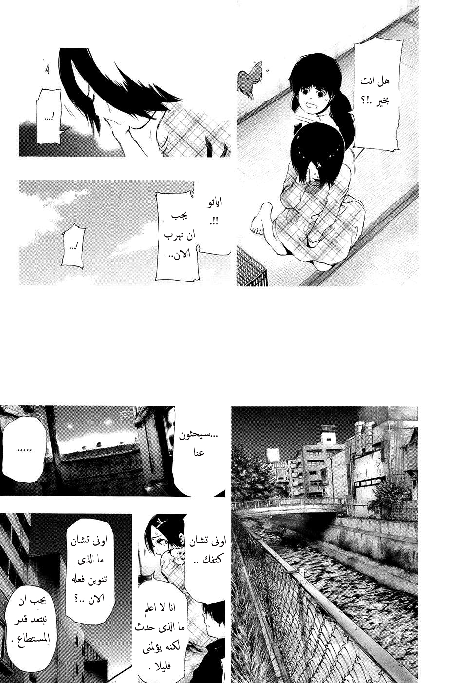 Tokyo Ghoul: Chapter 71 - Page 10