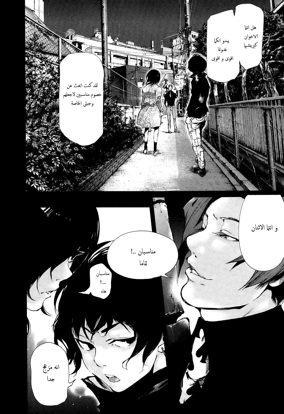 Tokyo Ghoul: Chapter 71 - Page 13