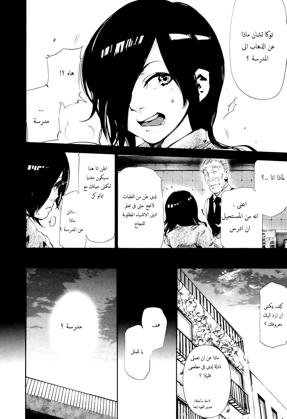 Tokyo Ghoul: Chapter 71 - Page 15