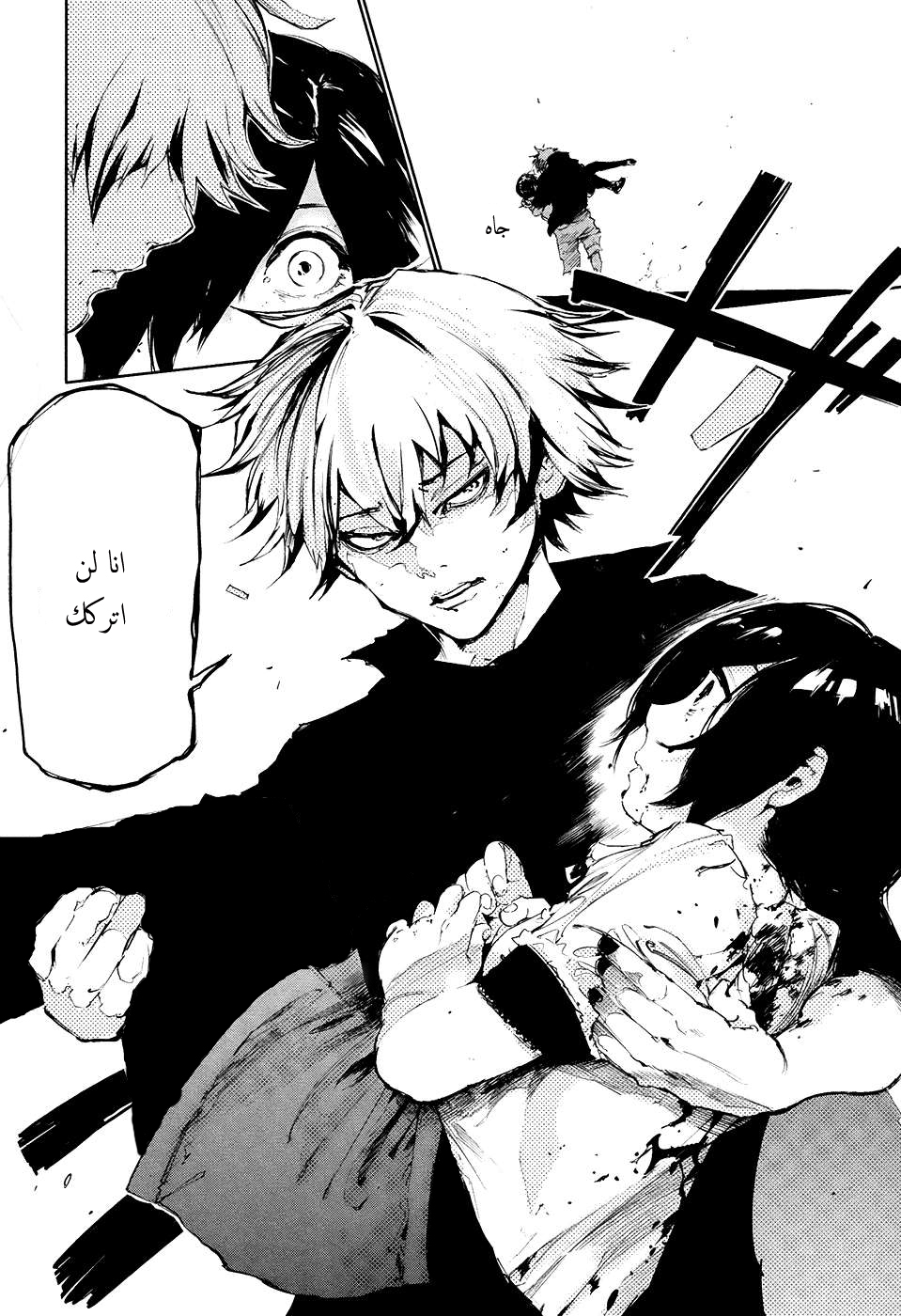 Tokyo Ghoul: Chapter 71 - Page 21