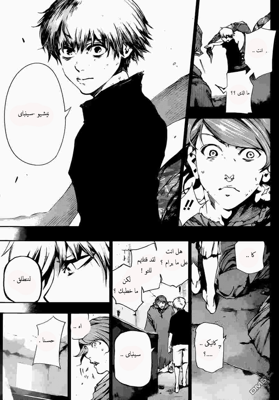 Tokyo Ghoul: Chapter 72 - Page 6