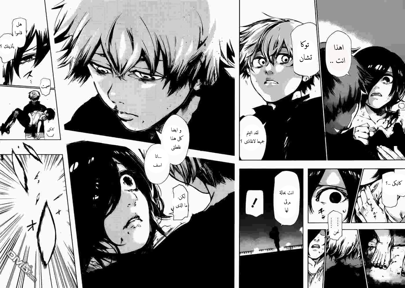 Tokyo Ghoul: Chapter 72 - Page 8