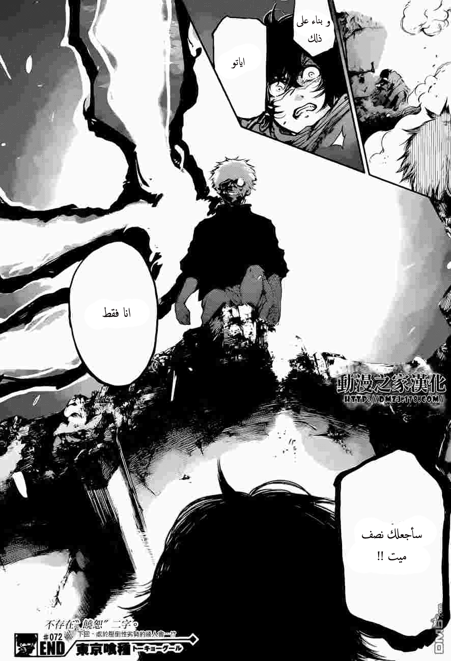 Tokyo Ghoul: Chapter 72 - Page 13