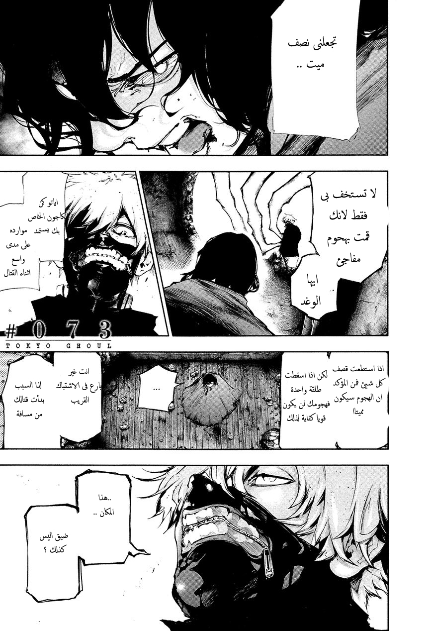 Tokyo Ghoul: Chapter 73 - Page 2