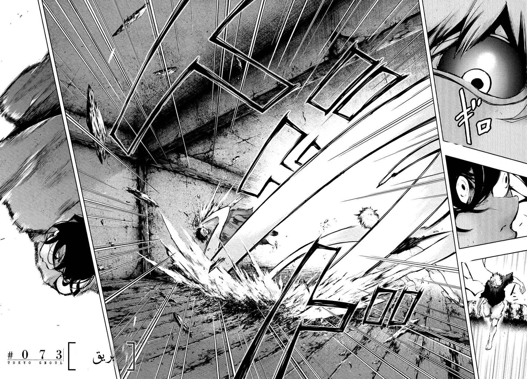 Tokyo Ghoul: Chapter 73 - Page 3