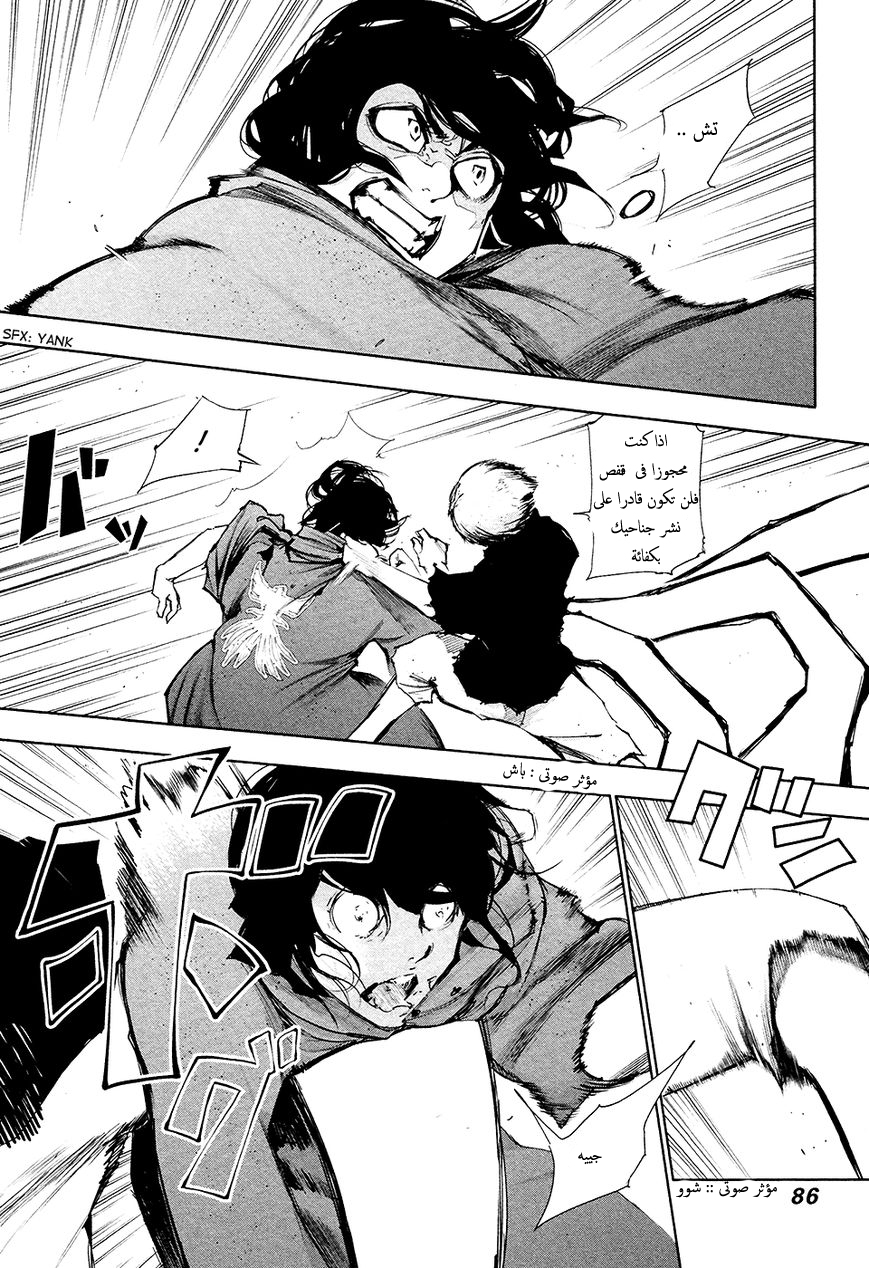 Tokyo Ghoul: Chapter 73 - Page 4