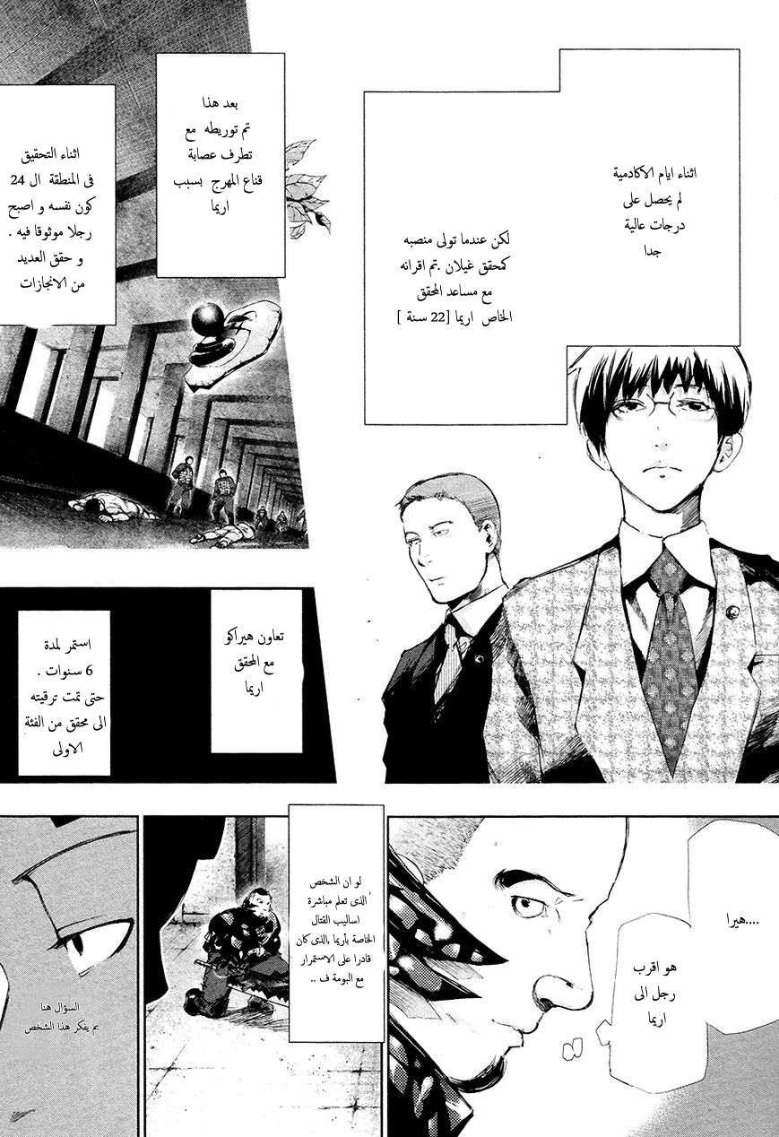Tokyo Ghoul: Chapter 73 - Page 13