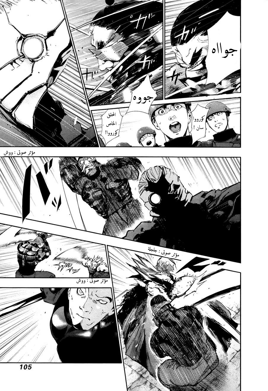 Tokyo Ghoul: Chapter 74 - Page 6