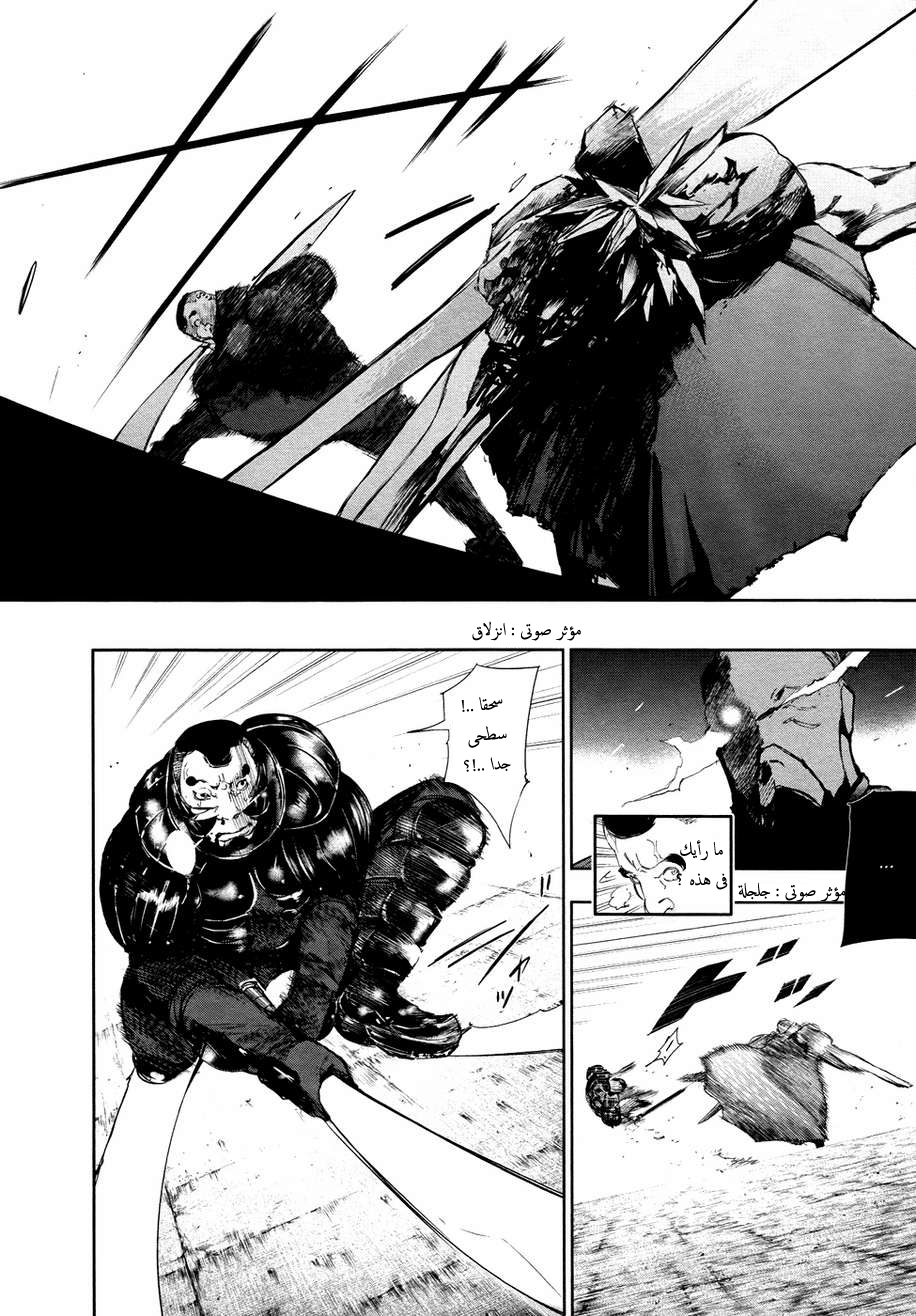 Tokyo Ghoul: Chapter 74 - Page 9