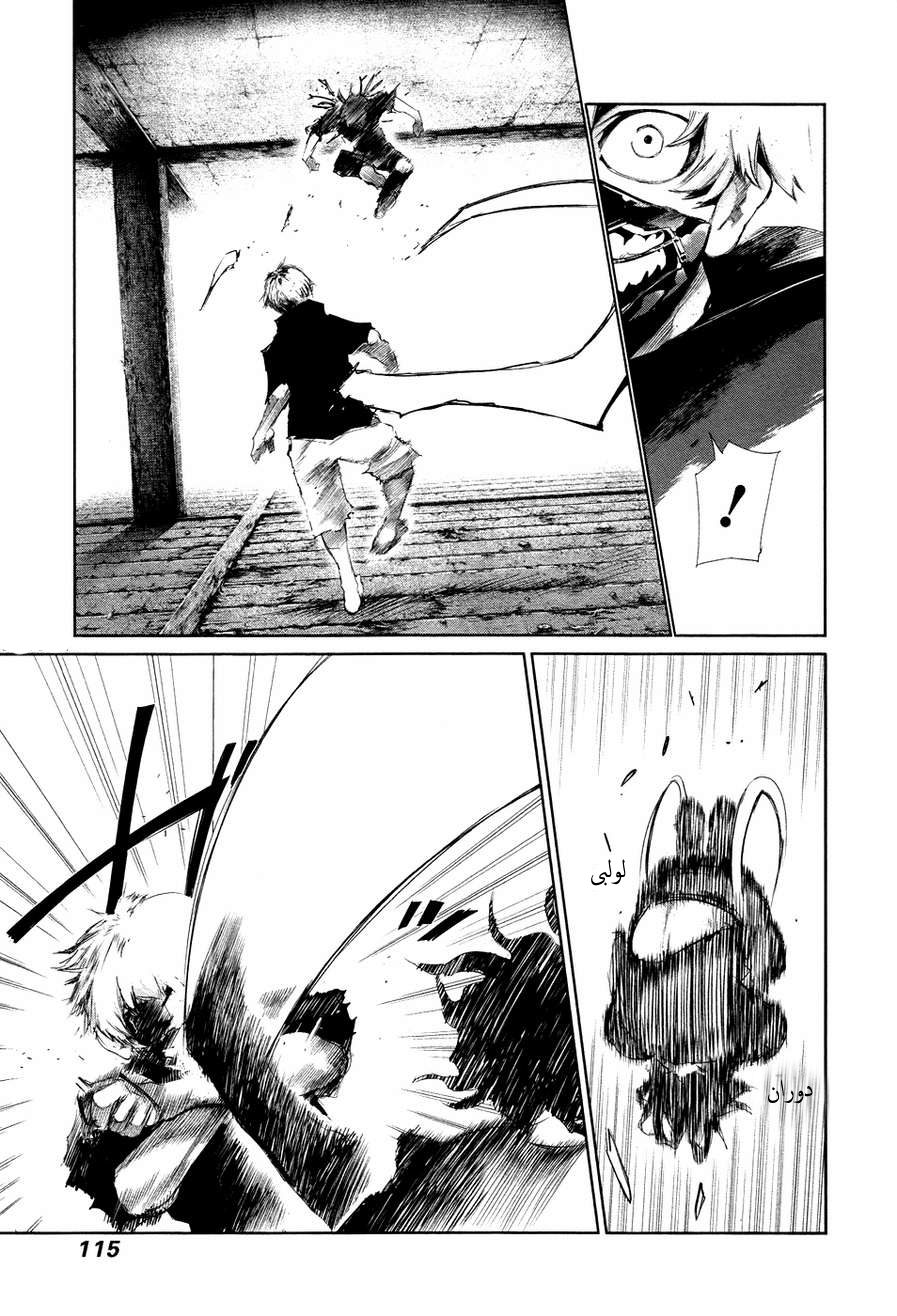 Tokyo Ghoul: Chapter 74 - Page 16