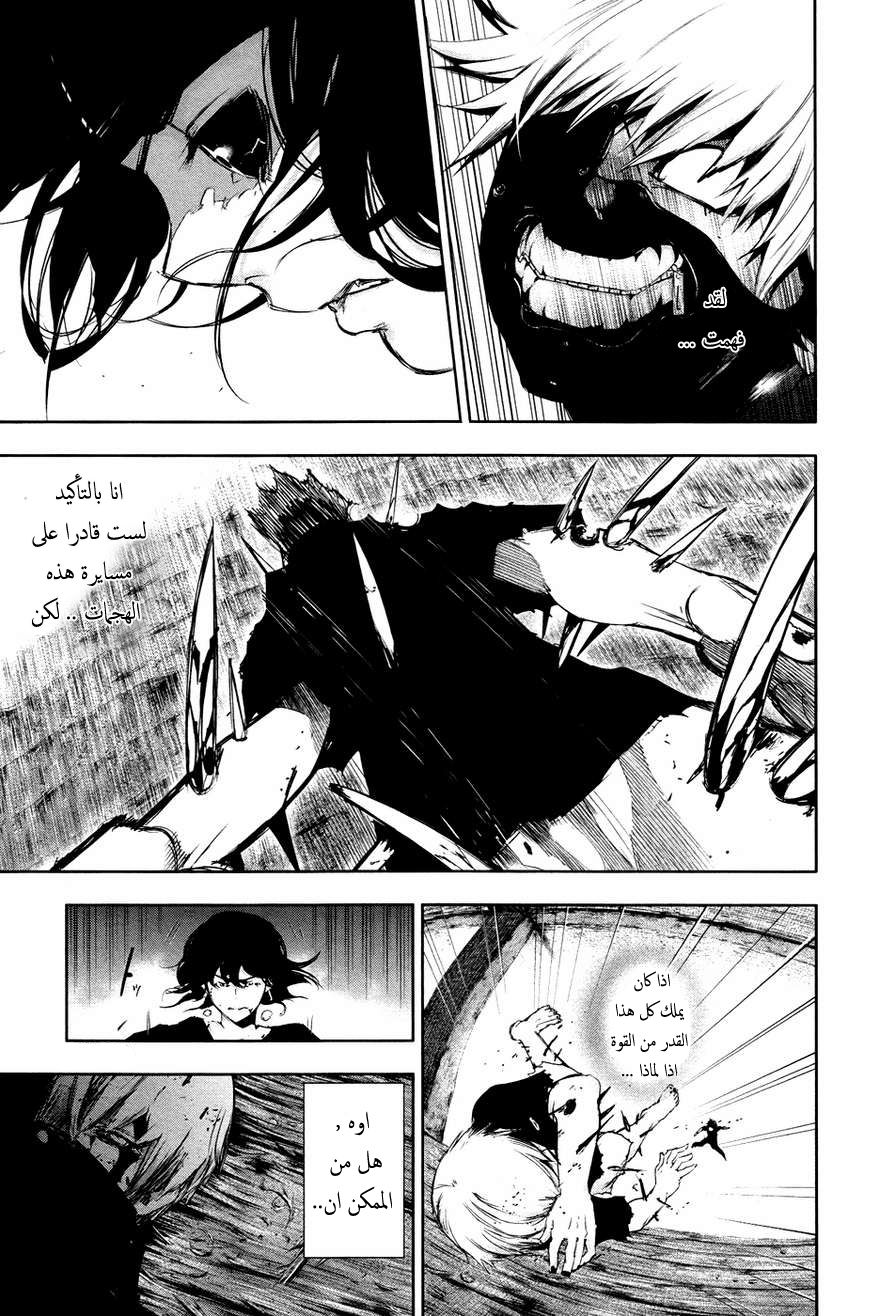 Tokyo Ghoul: Chapter 74 - Page 18