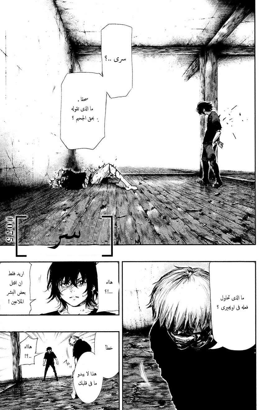 Tokyo Ghoul: Chapter 75 - Page 3