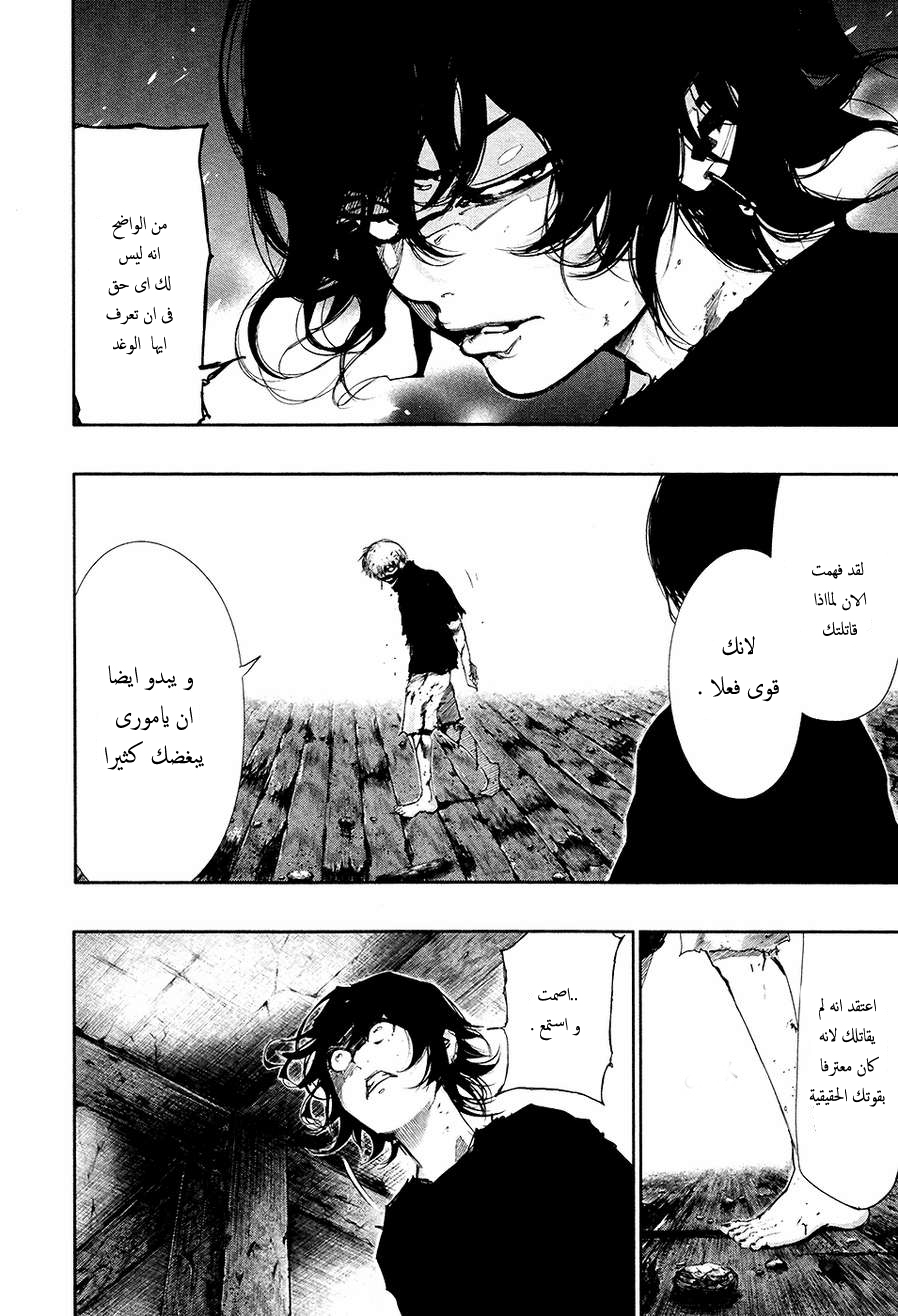 Tokyo Ghoul: Chapter 75 - Page 4