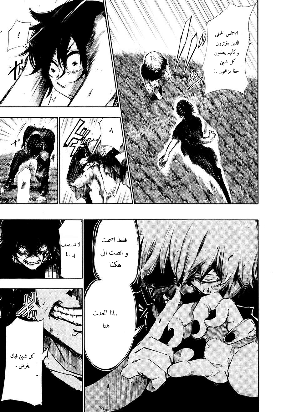 Tokyo Ghoul: Chapter 75 - Page 5