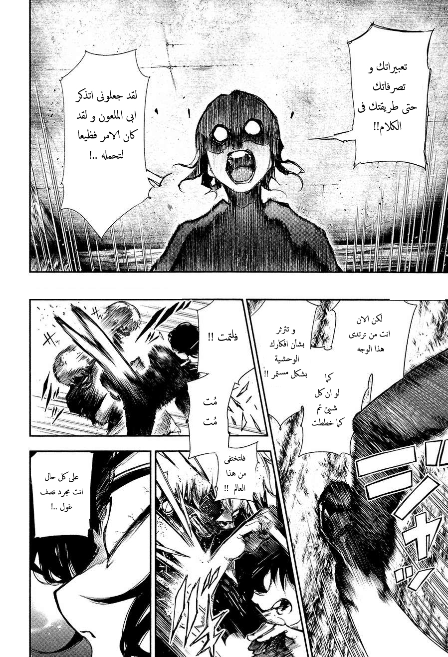 Tokyo Ghoul: Chapter 75 - Page 6