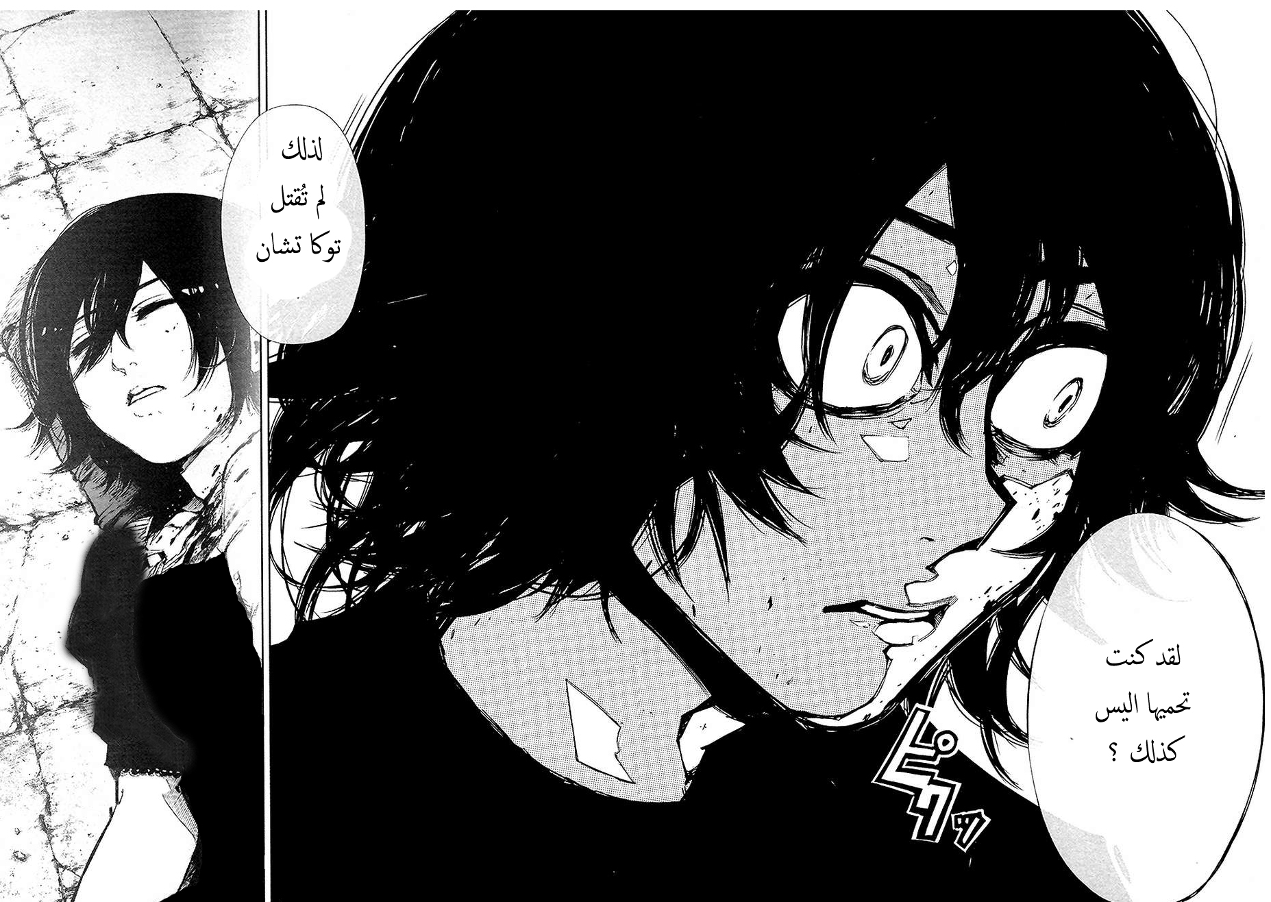 Tokyo Ghoul: Chapter 75 - Page 8