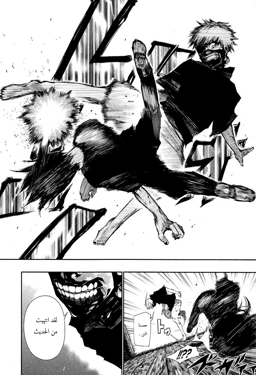 Tokyo Ghoul: Chapter 75 - Page 12