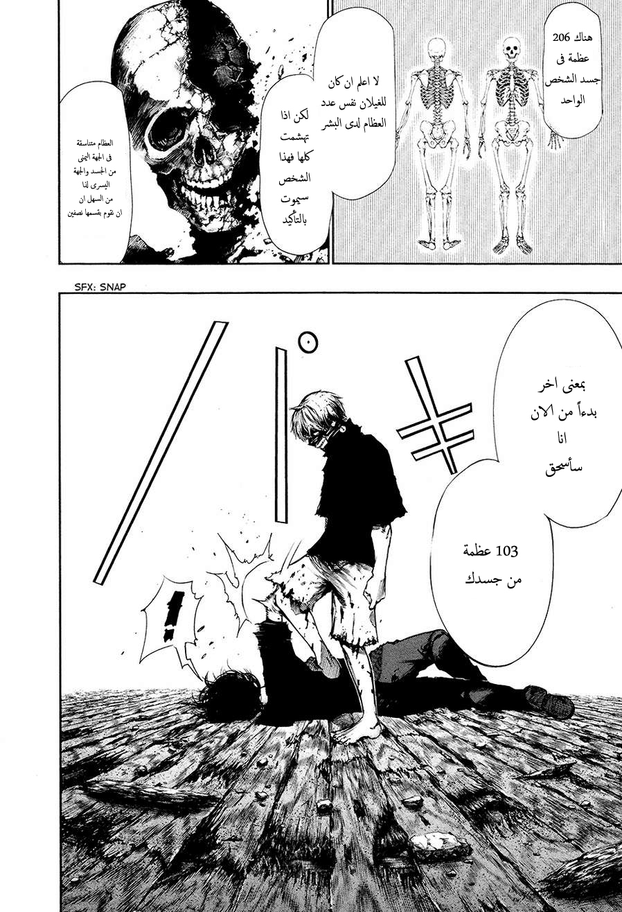 Tokyo Ghoul: Chapter 75 - Page 17