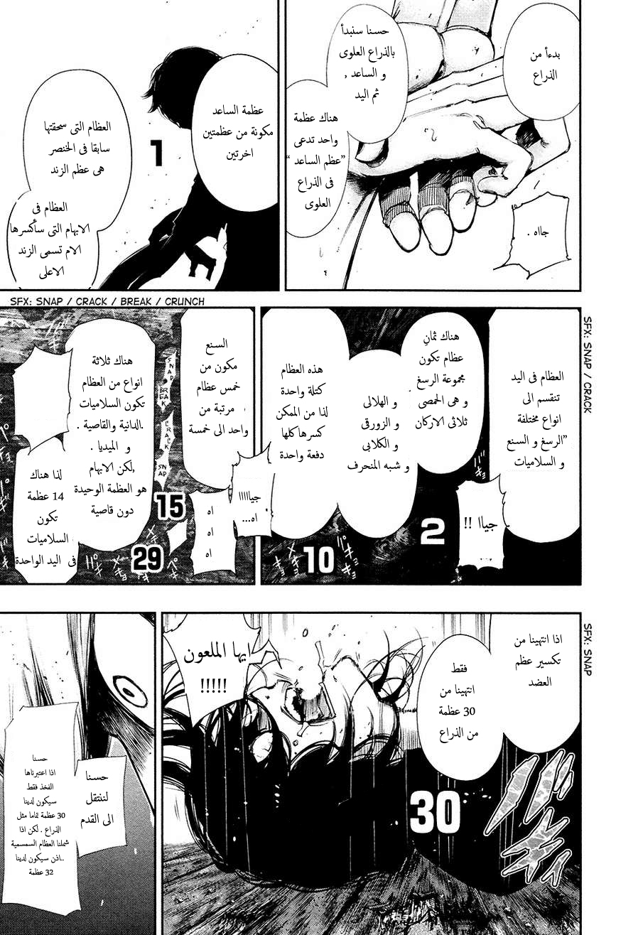 Tokyo Ghoul: Chapter 75 - Page 18