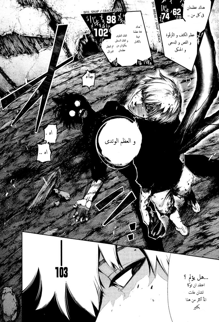 Tokyo Ghoul: Chapter 75 - Page 19