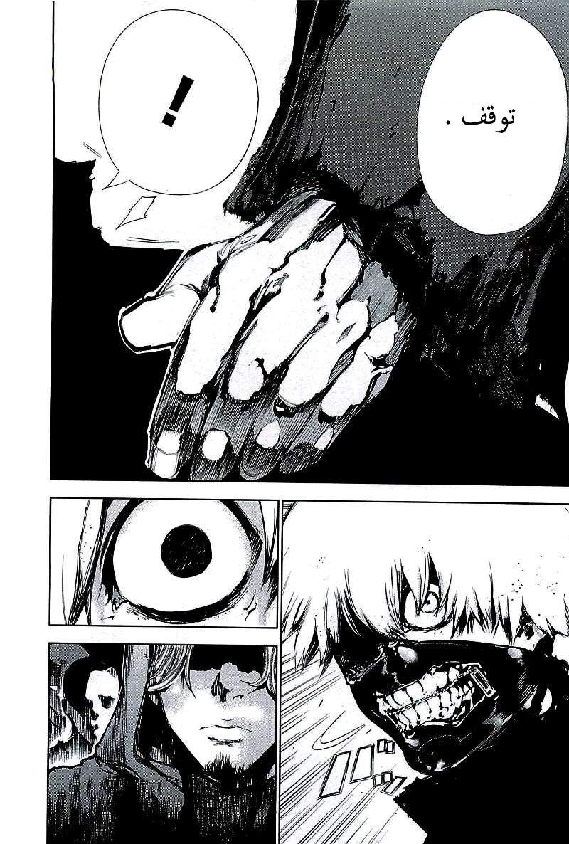 Tokyo Ghoul: Chapter 76 - Page 7