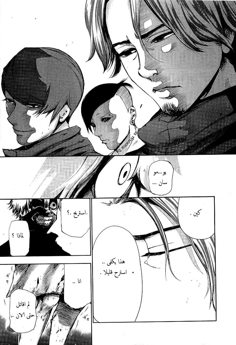 Tokyo Ghoul: Chapter 76 - Page 8
