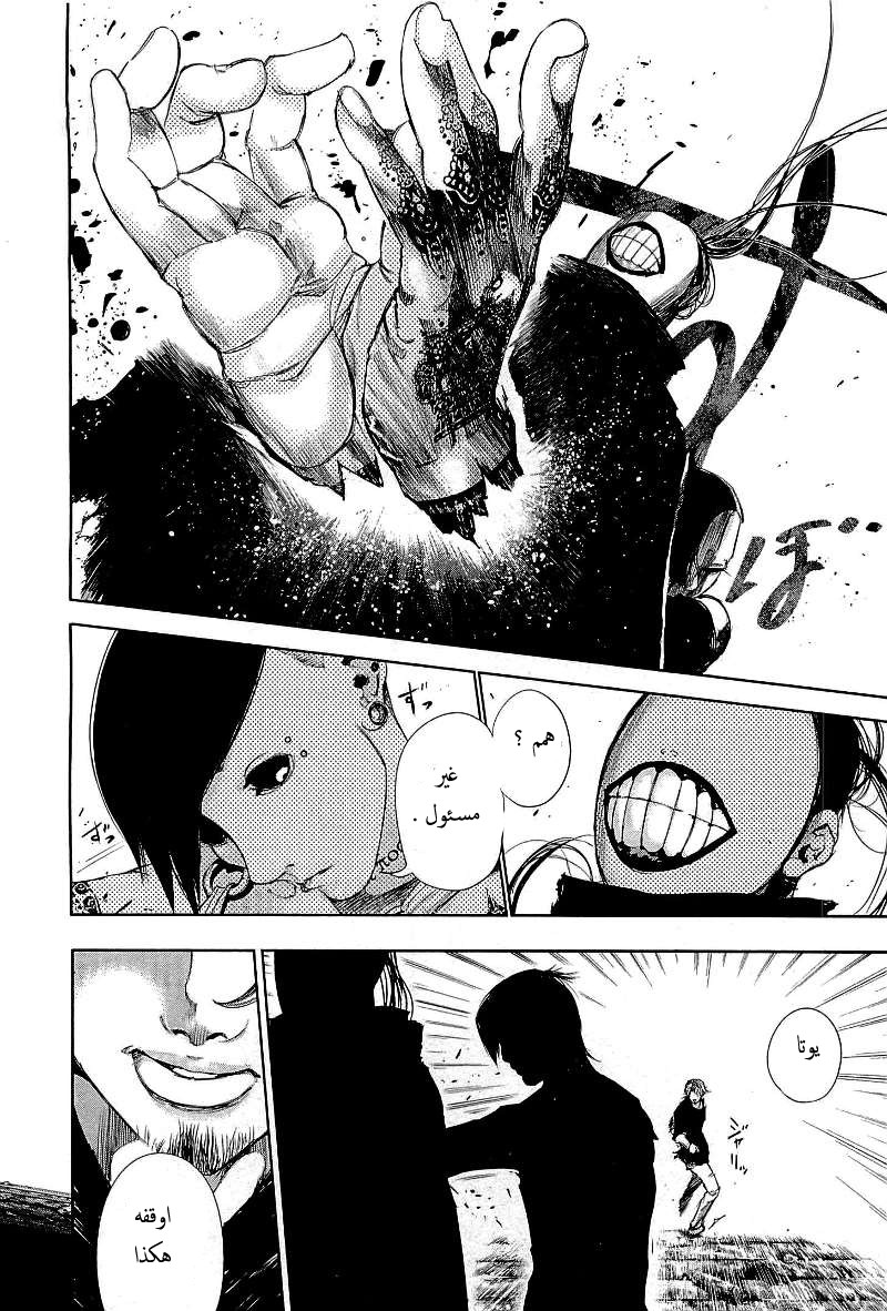 Tokyo Ghoul: Chapter 76 - Page 15