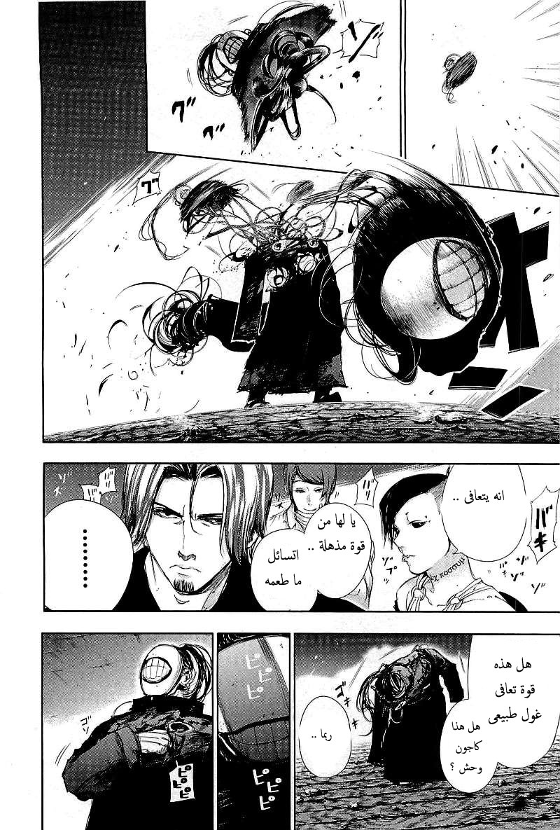 Tokyo Ghoul: Chapter 76 - Page 17