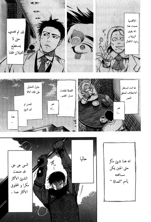 Tokyo Ghoul: Chapter 77 - Page 4