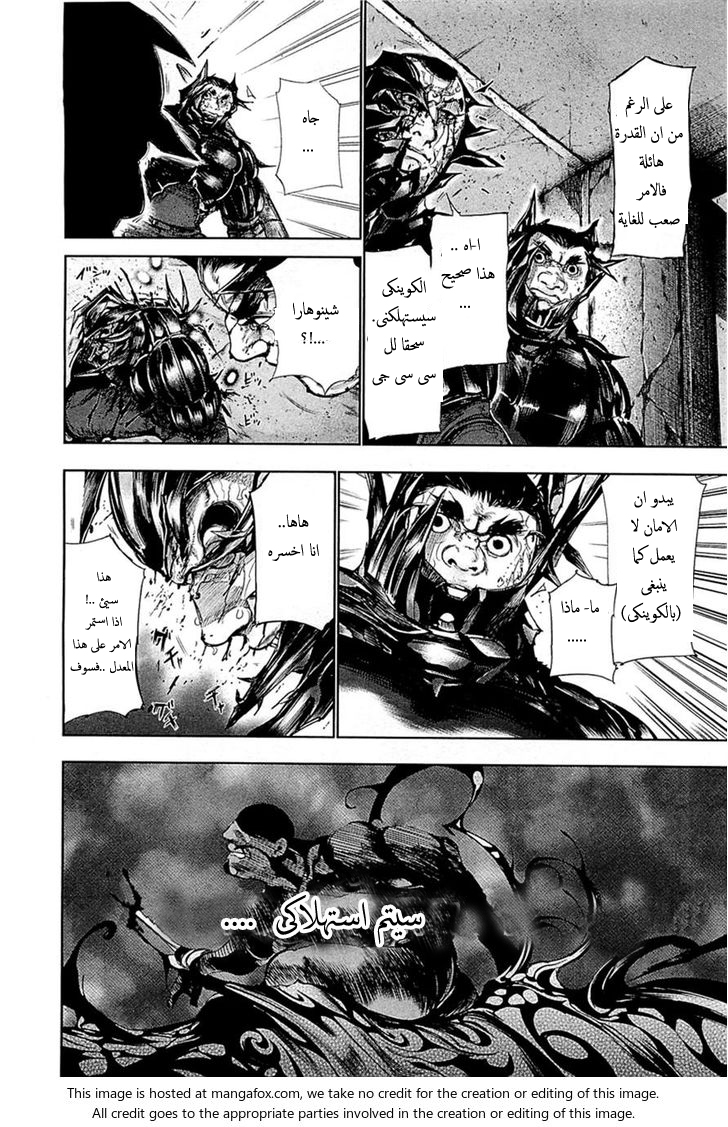 Tokyo Ghoul: Chapter 78 - Page 7