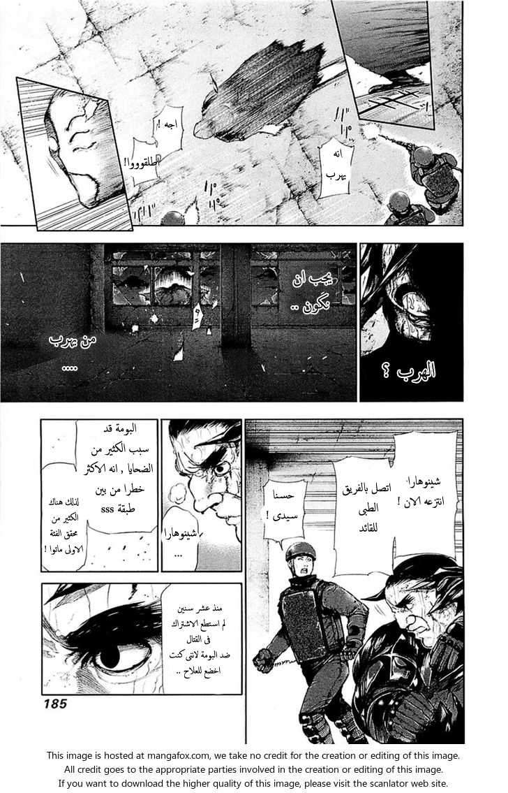 Tokyo Ghoul: Chapter 78 - Page 10