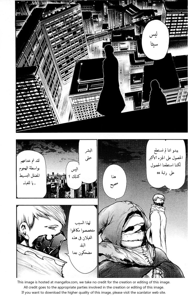 Tokyo Ghoul: Chapter 78 - Page 14