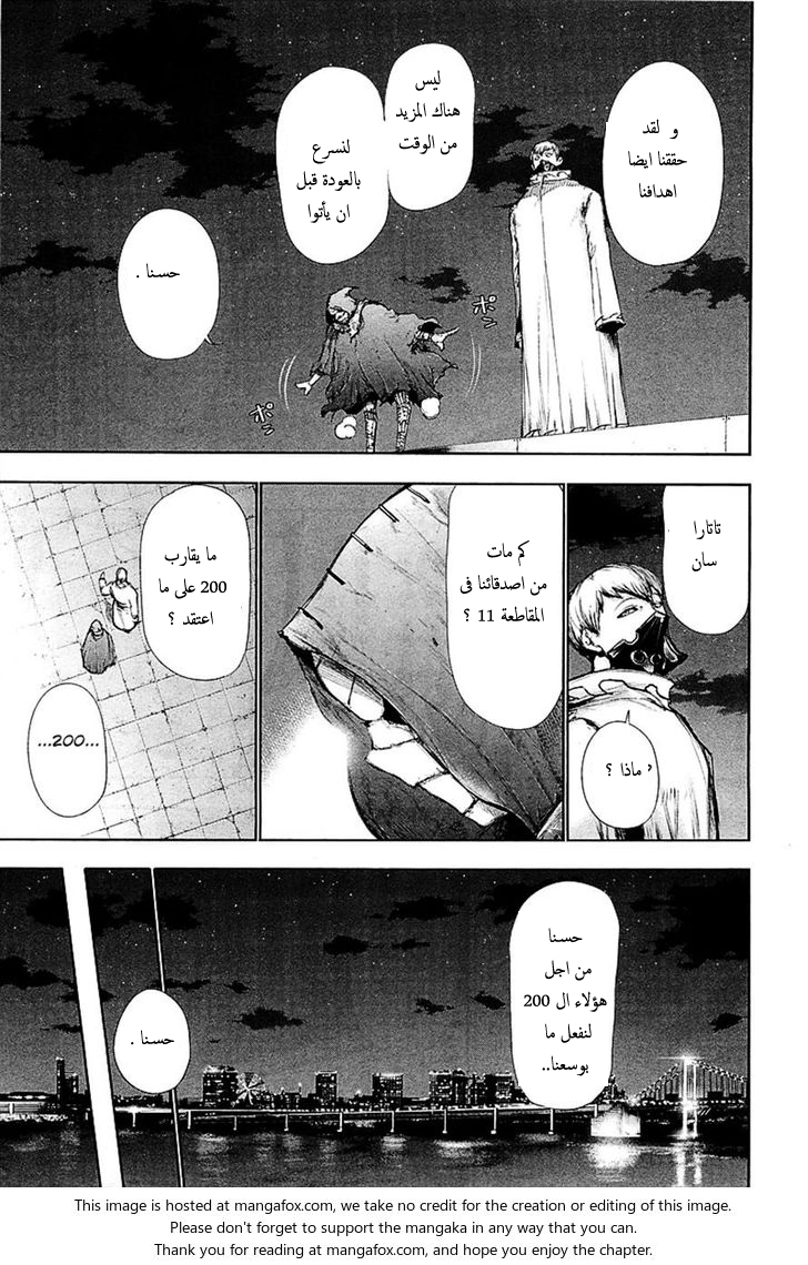 Tokyo Ghoul: Chapter 78 - Page 15