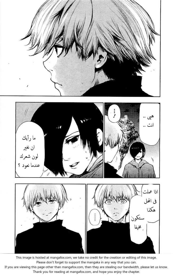 Tokyo Ghoul: Chapter 79 - Page 6