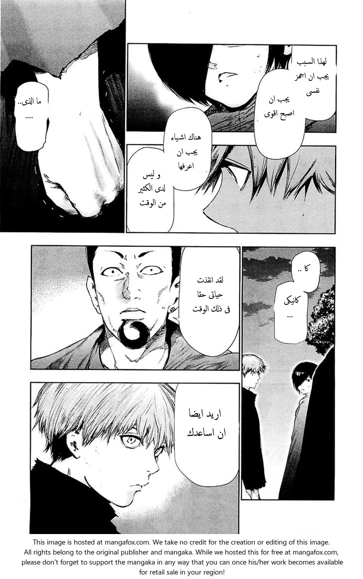 Tokyo Ghoul: Chapter 79 - Page 8