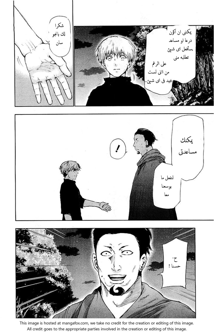Tokyo Ghoul: Chapter 79 - Page 9