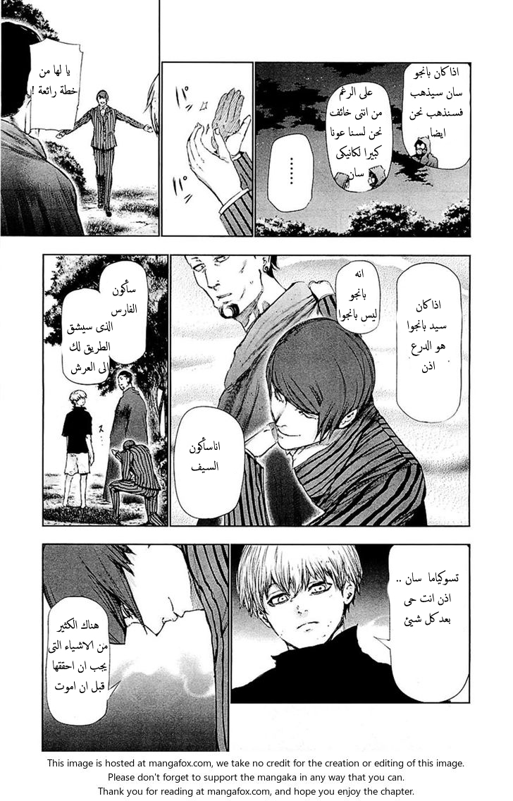 Tokyo Ghoul: Chapter 79 - Page 10