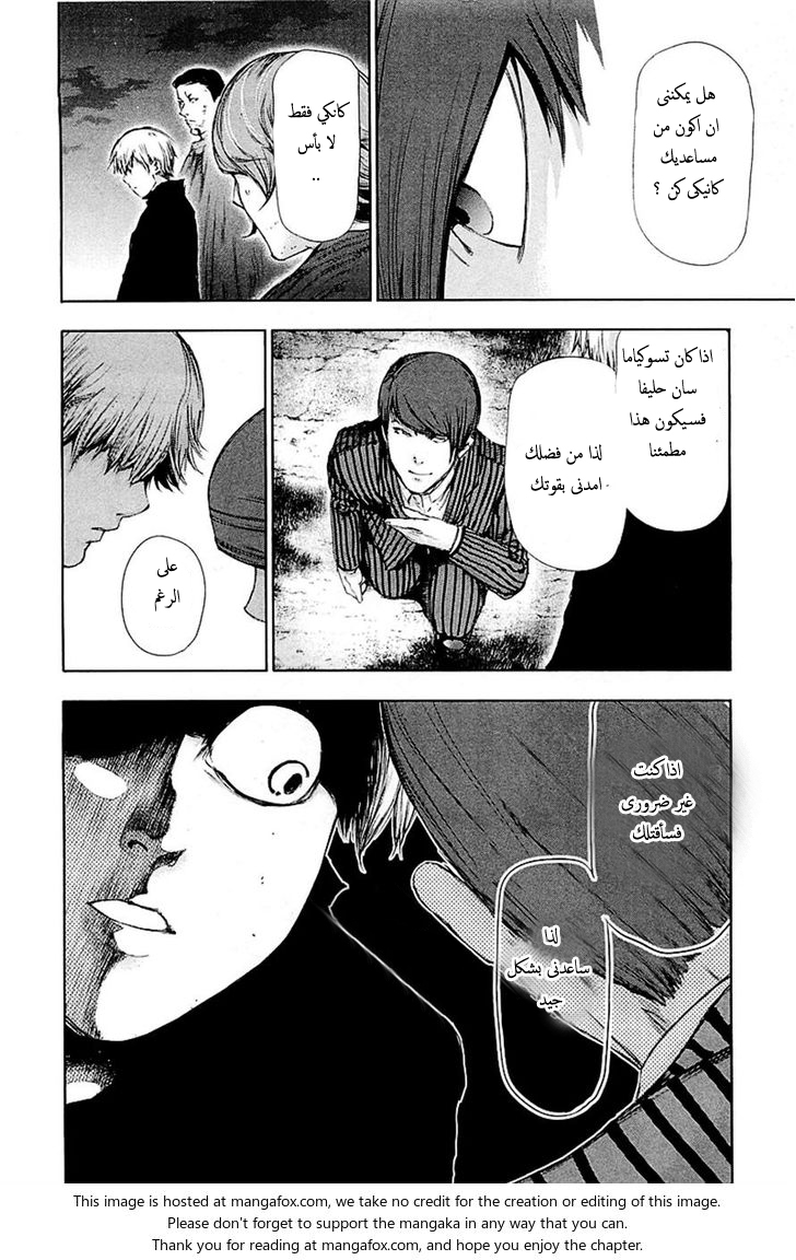 Tokyo Ghoul: Chapter 79 - Page 11