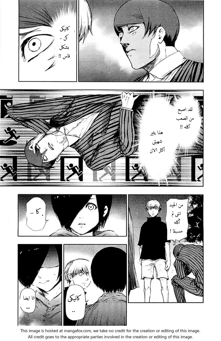 Tokyo Ghoul: Chapter 79 - Page 12
