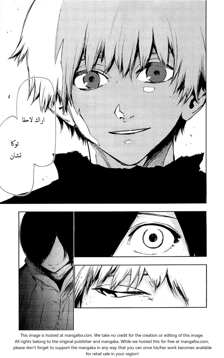 Tokyo Ghoul: Chapter 79 - Page 14