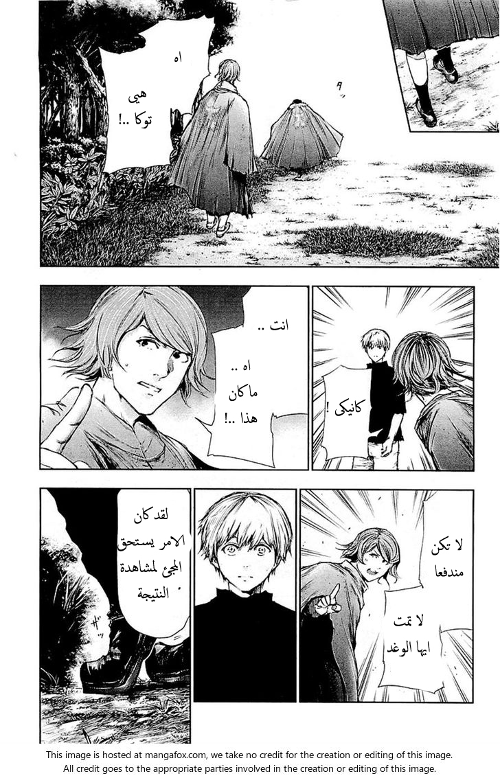 Tokyo Ghoul: Chapter 79 - Page 15