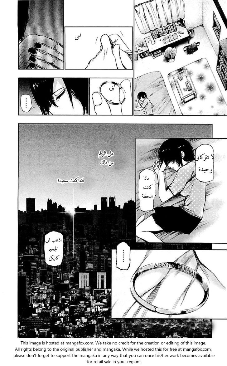 Tokyo Ghoul: Chapter 79 - Page 19