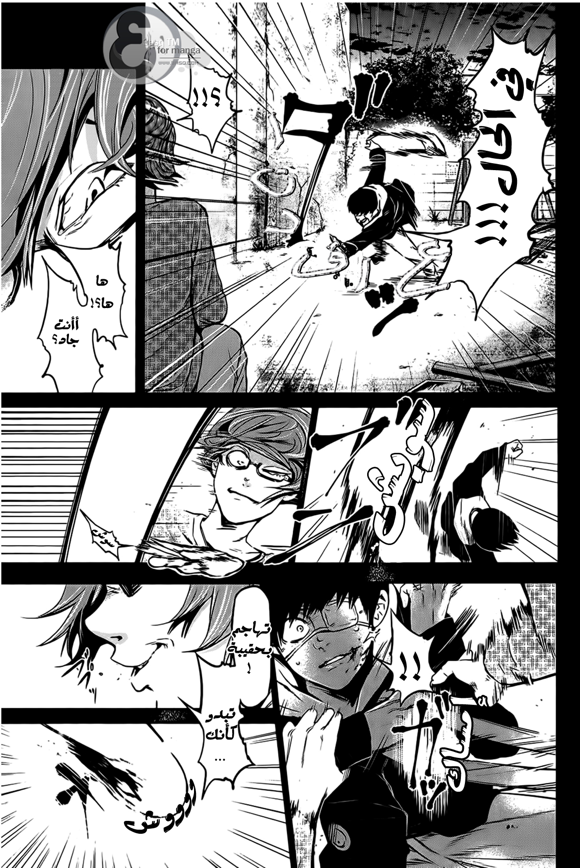 Tokyo Ghoul: Chapter 8 - Page 3