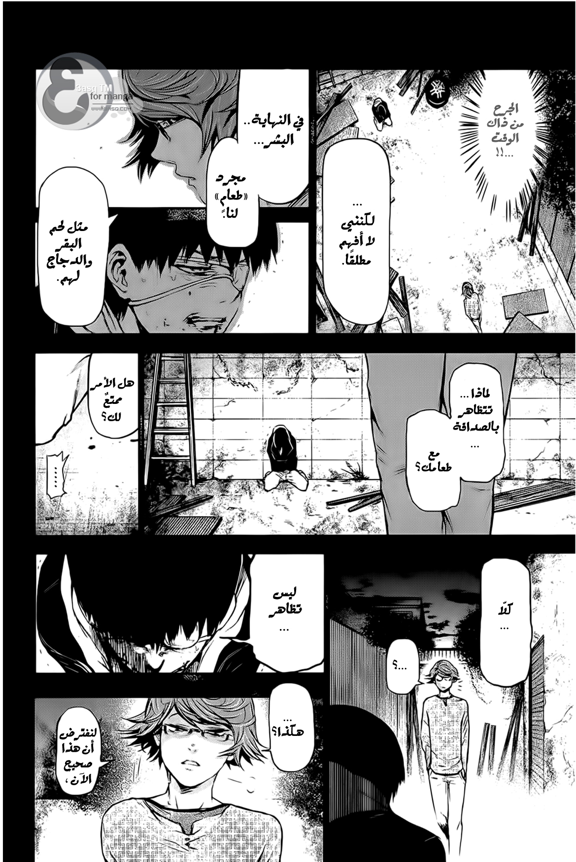Tokyo Ghoul: Chapter 8 - Page 6